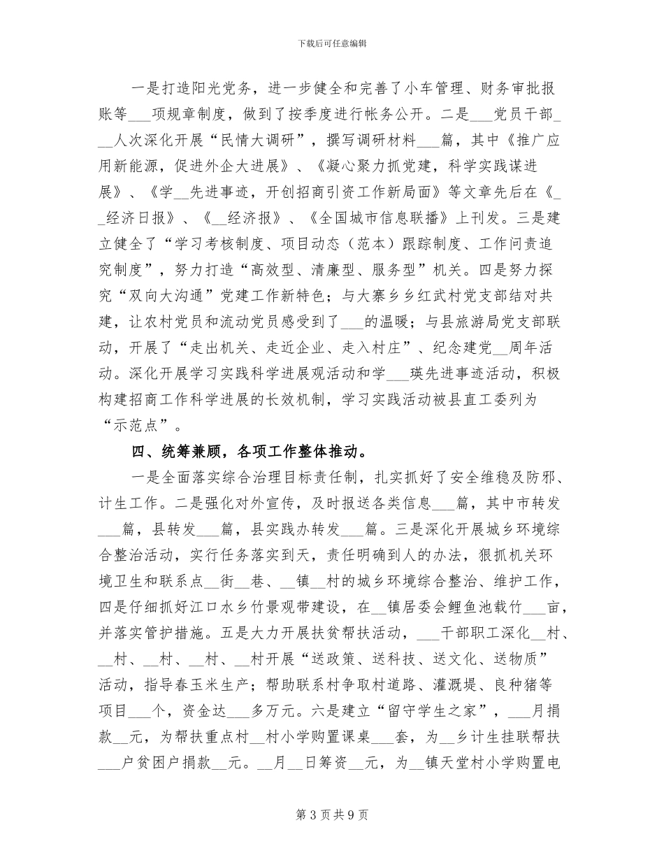 招商专员年终工作总结2024年_第3页