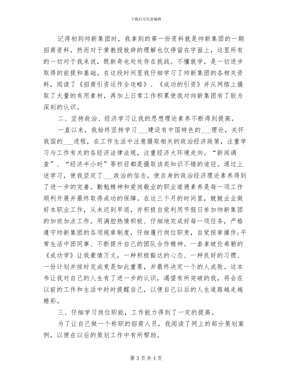 招商中心2024年地震应急演练情况小结_第3页