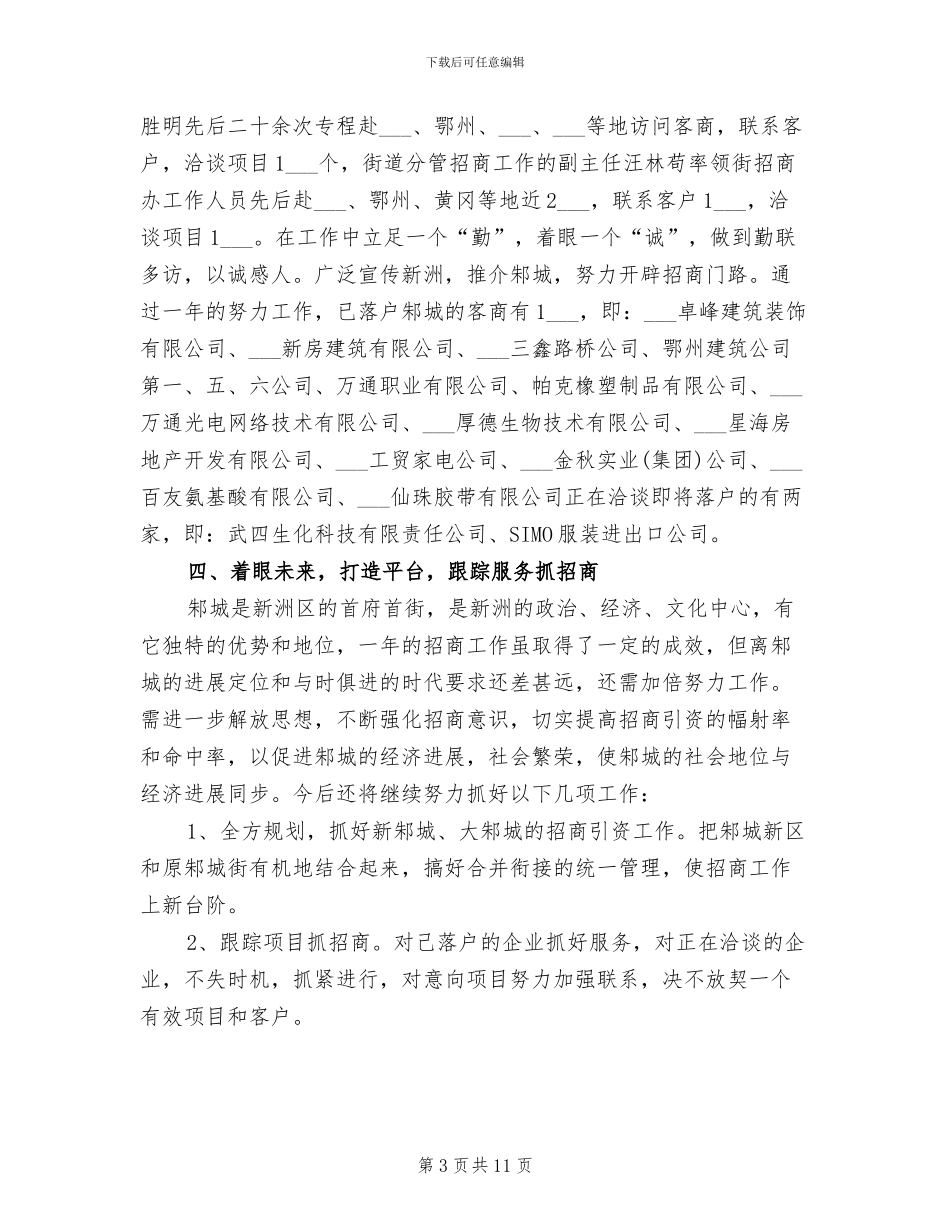 招商局2024年个人工作总结_第3页