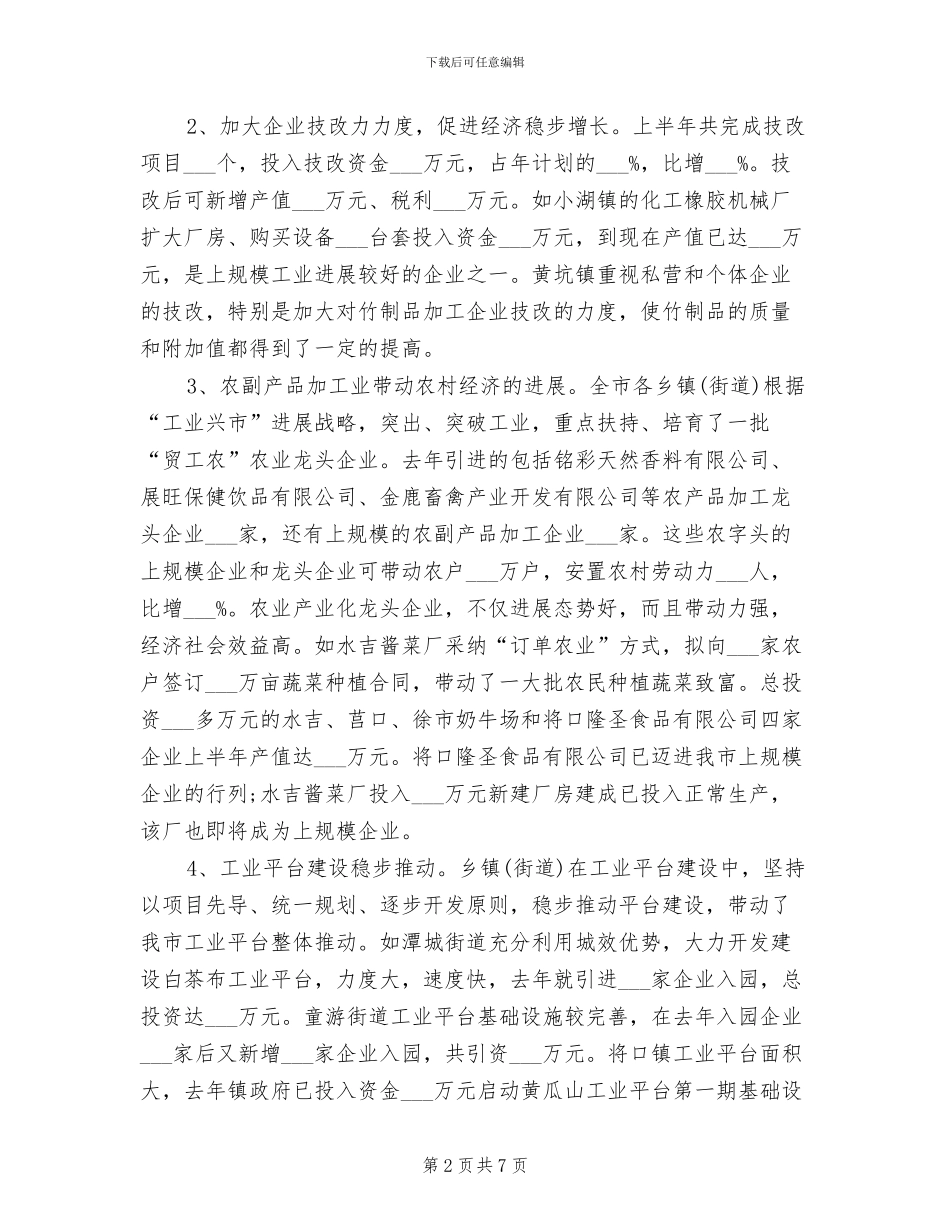 招商局局长2024年个人工作总结范文_第2页