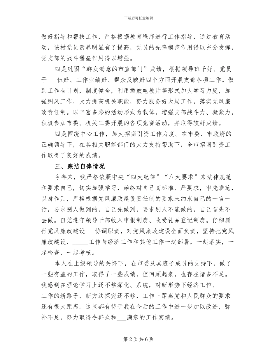 招商局职工2024年个人工作总结_第2页