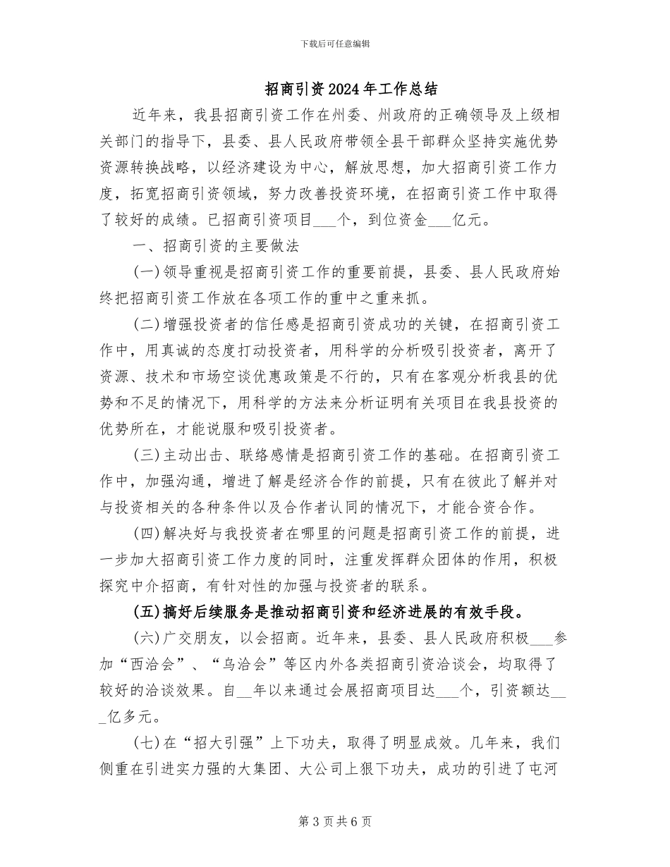 招商局职工2024年个人工作总结_第3页