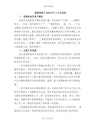 招商局职工2024年个人工作总结