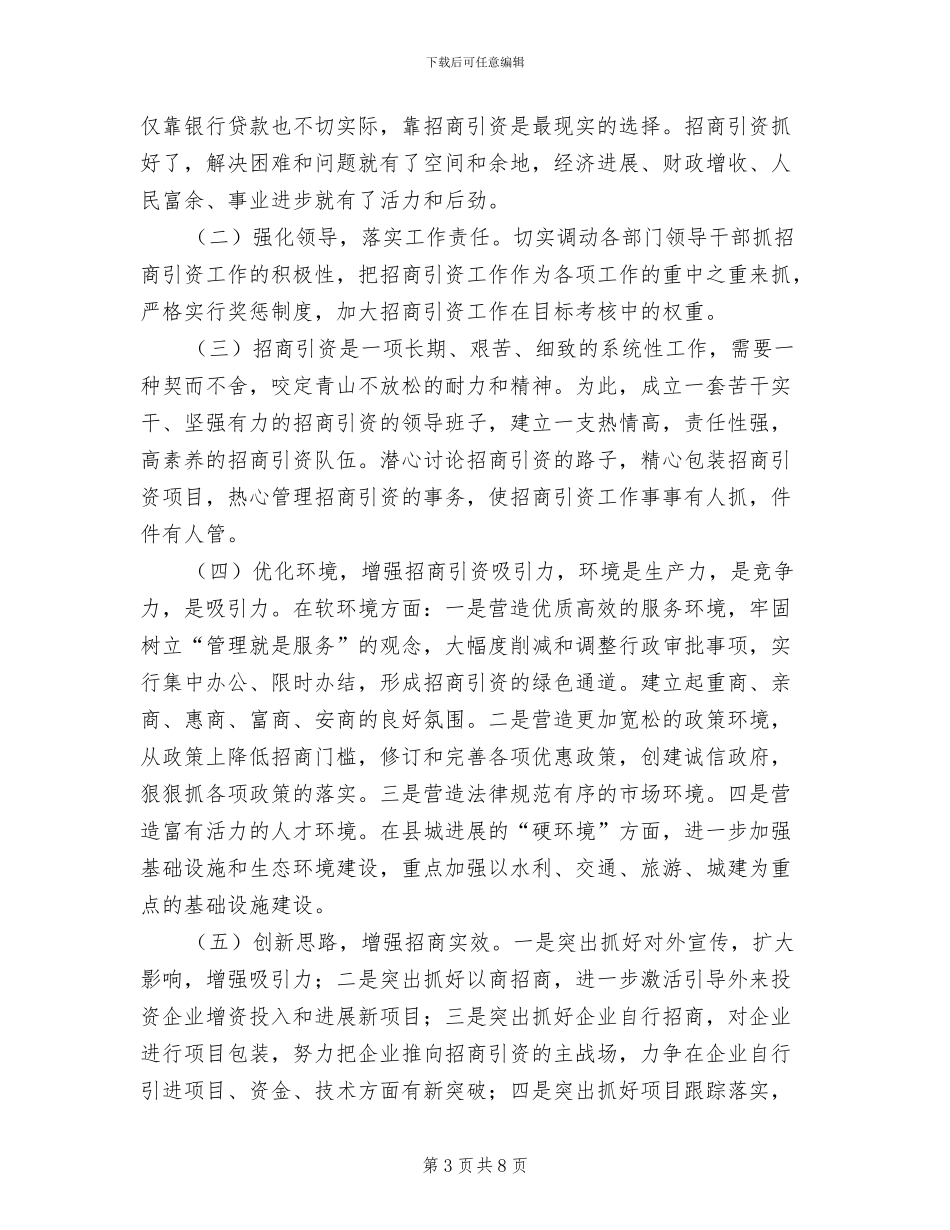 招商引资2024年度工作总结_第3页