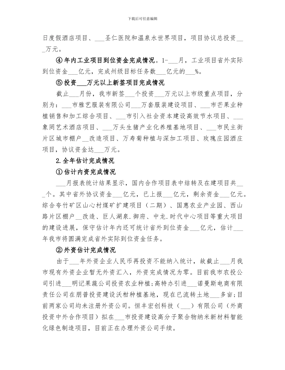 招商局2024年招商引资工作总结_第2页