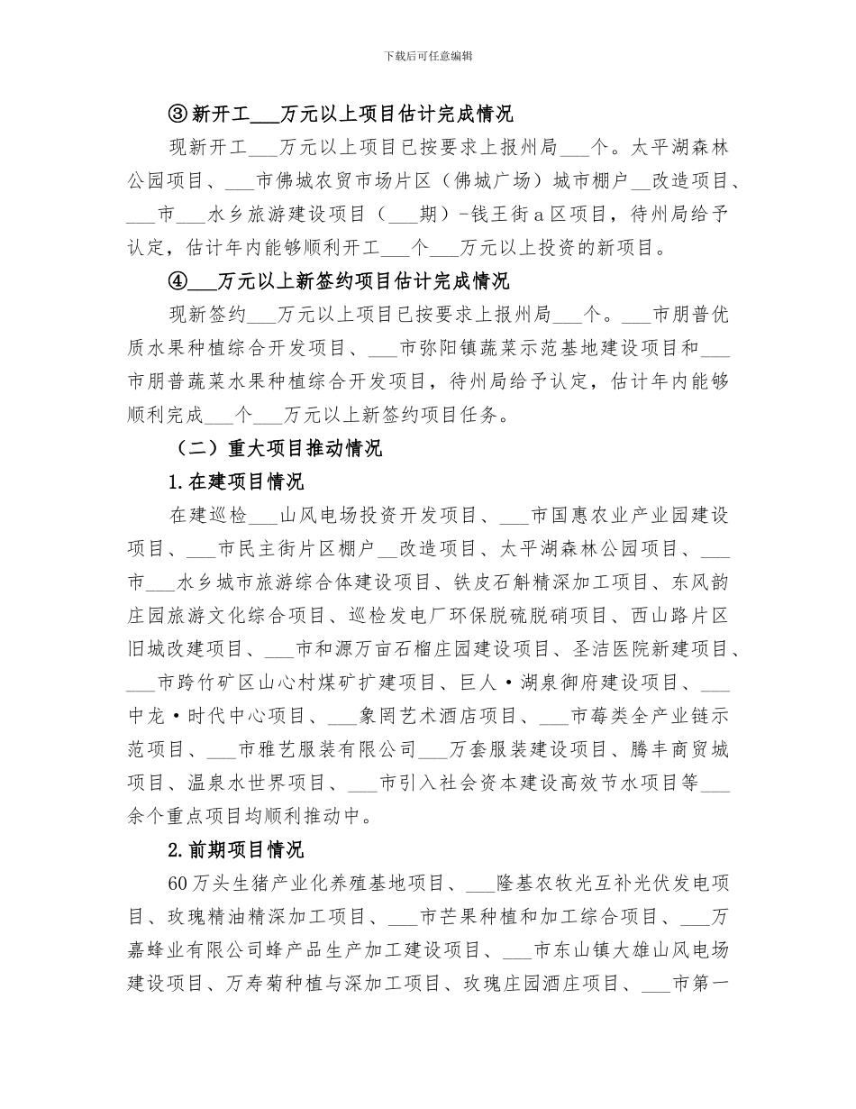 招商局2024年招商引资工作总结_第3页