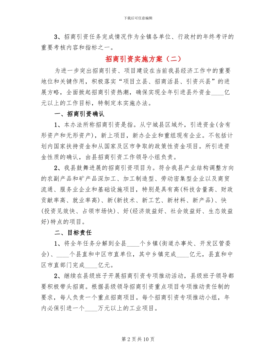 招商引资实施方案_第2页