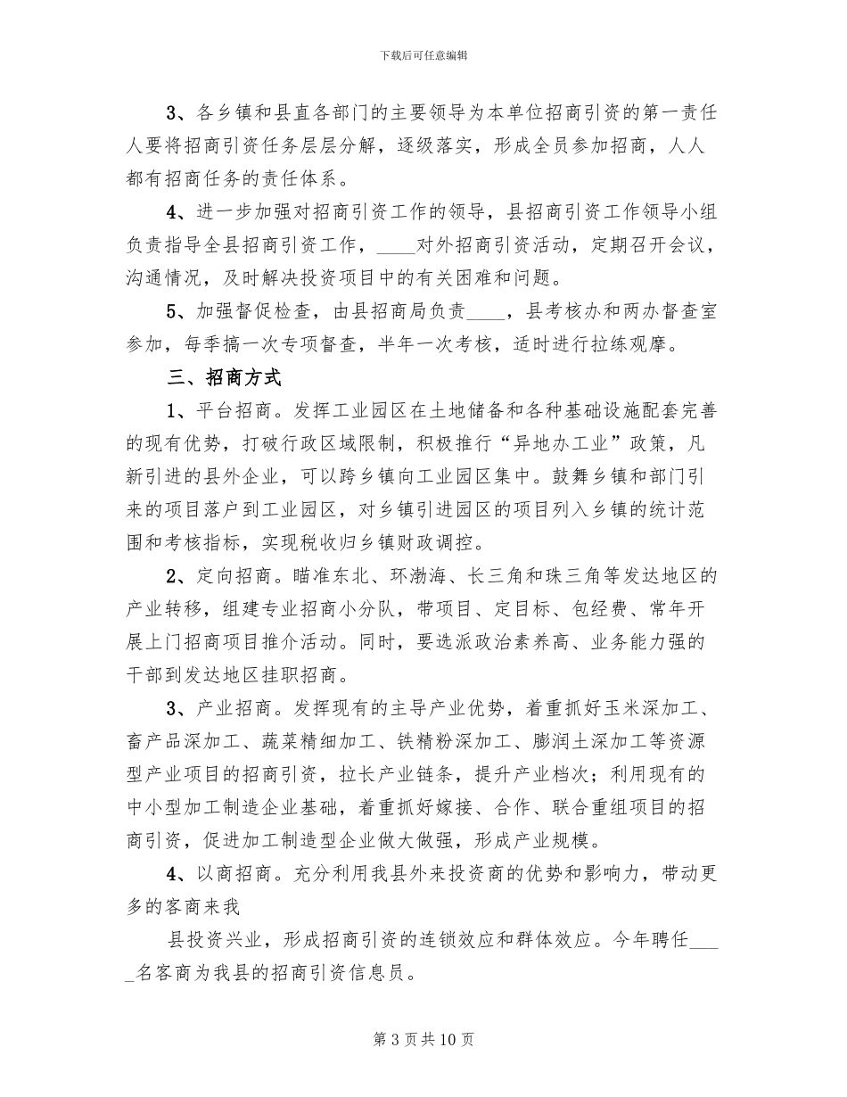 招商引资实施方案_第3页
