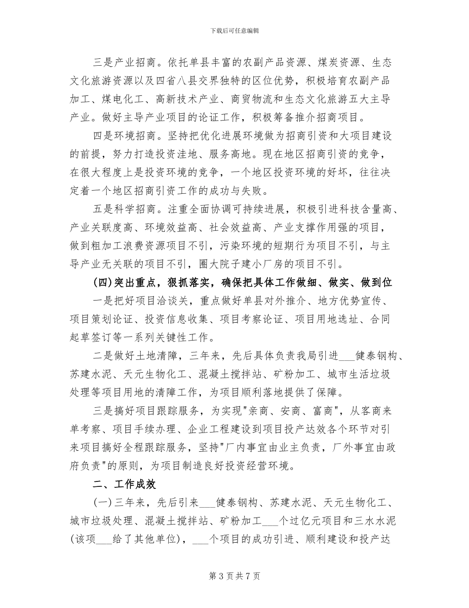 招商引资个人工作总结2024年_第3页