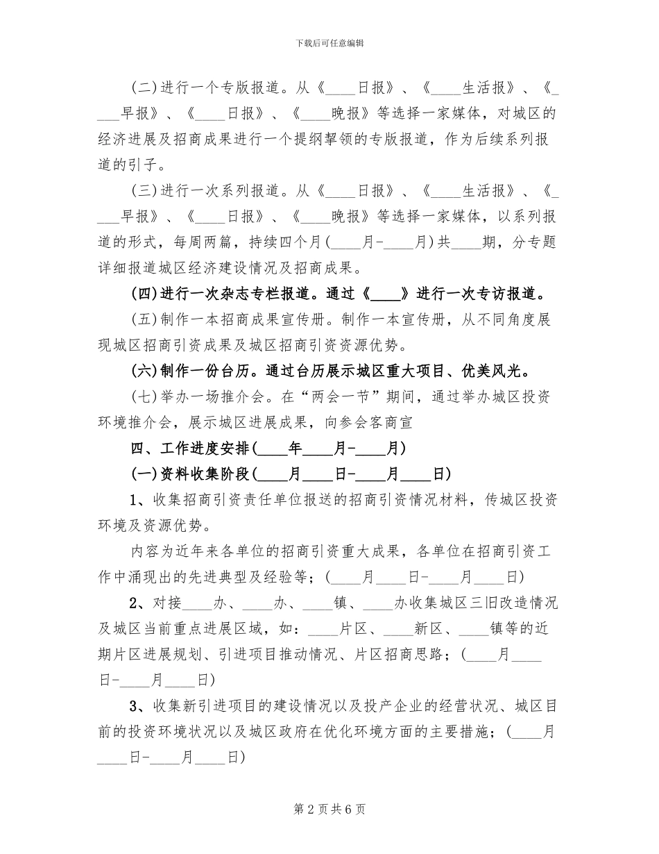 招商引资宣传方案_第2页