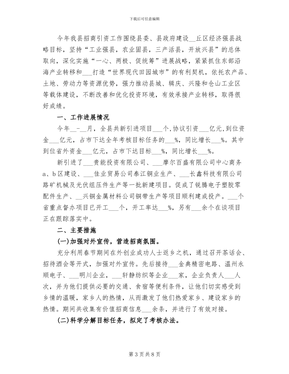 招商引资2024年月份工作总结_第3页