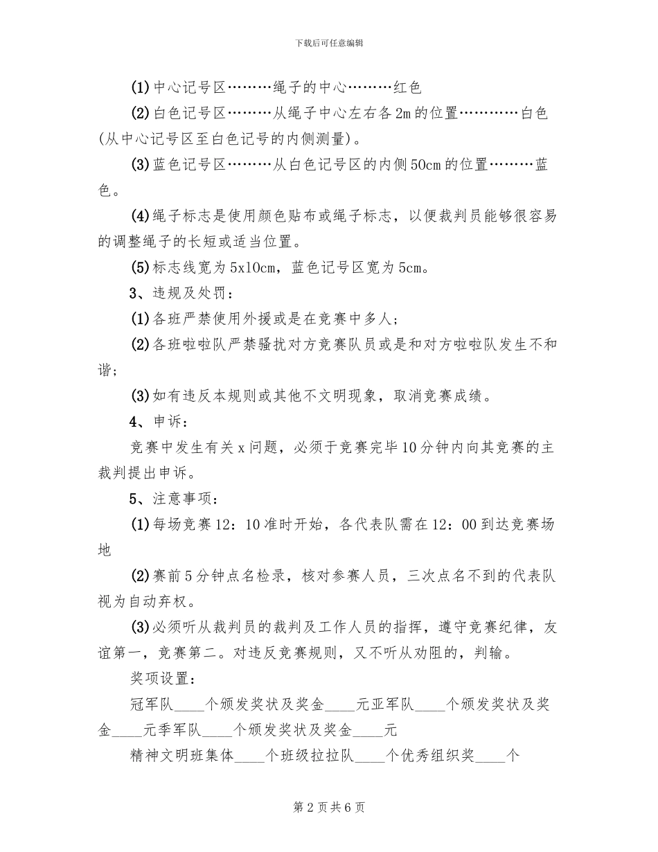 拔河比赛活动方案范文_第2页