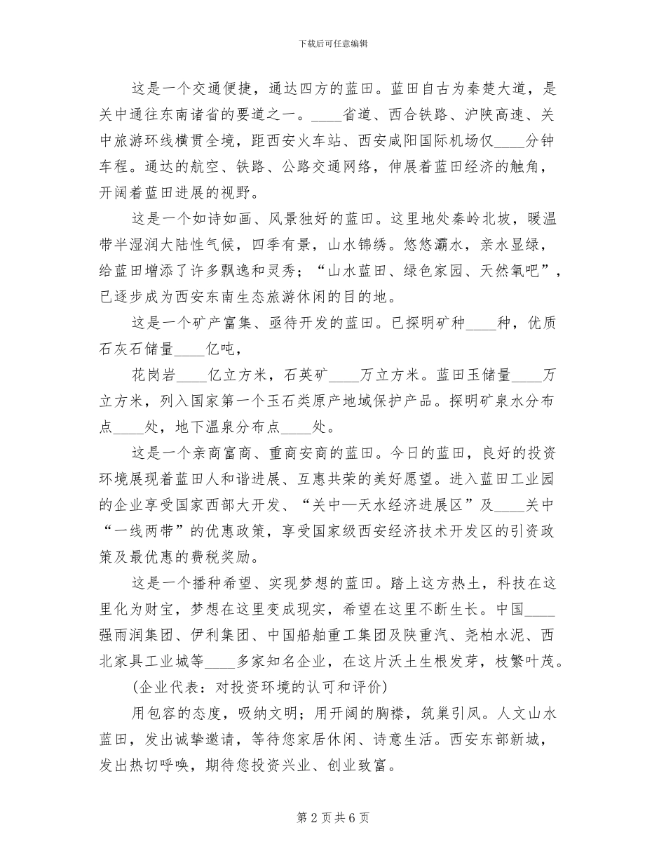 招商引资宣传方案范文_第2页