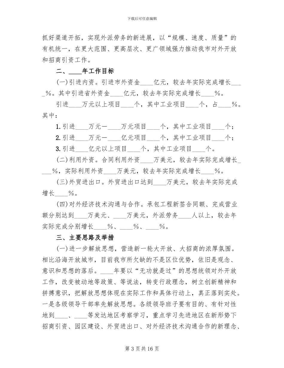 招商引资工作方案_第3页