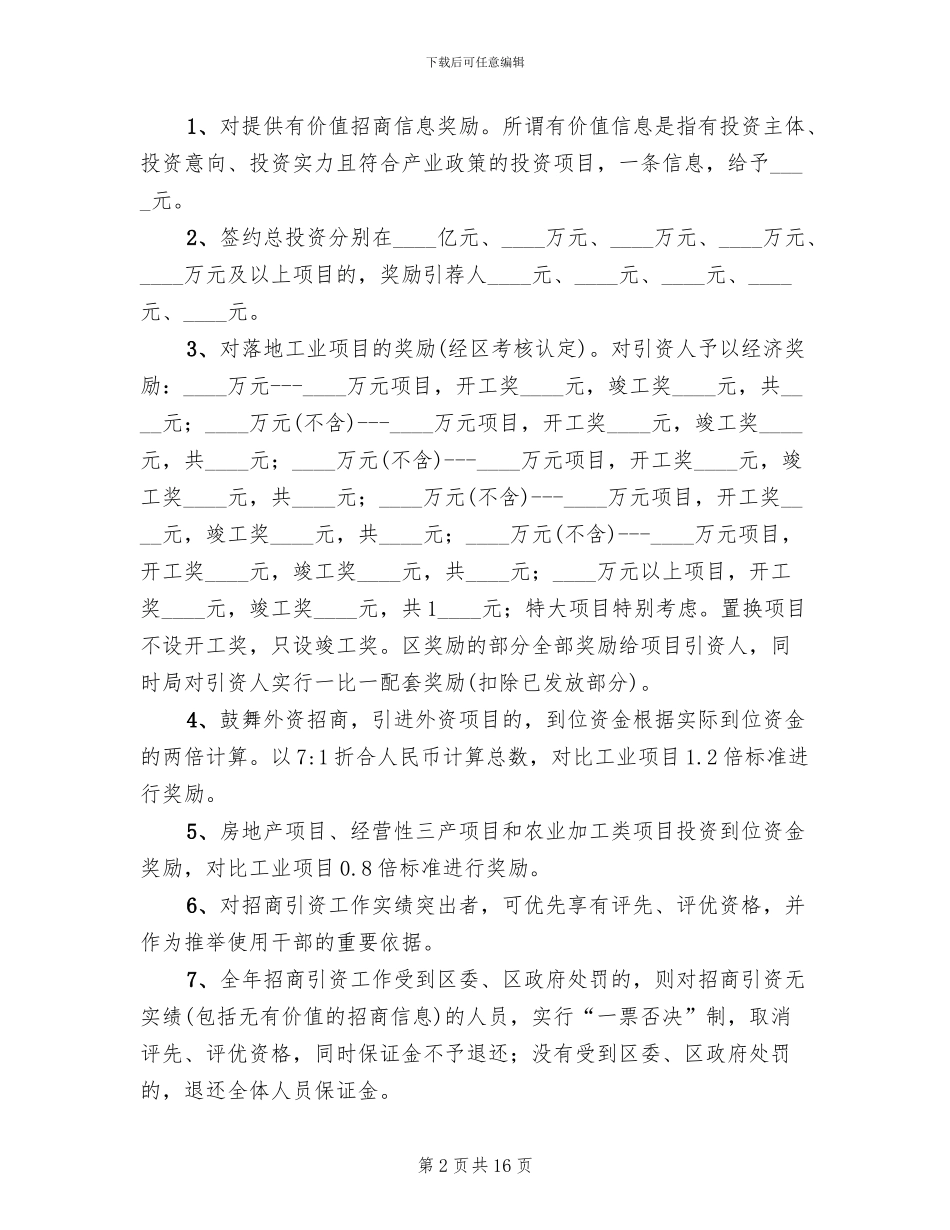 招商引资工作考核方案_第2页