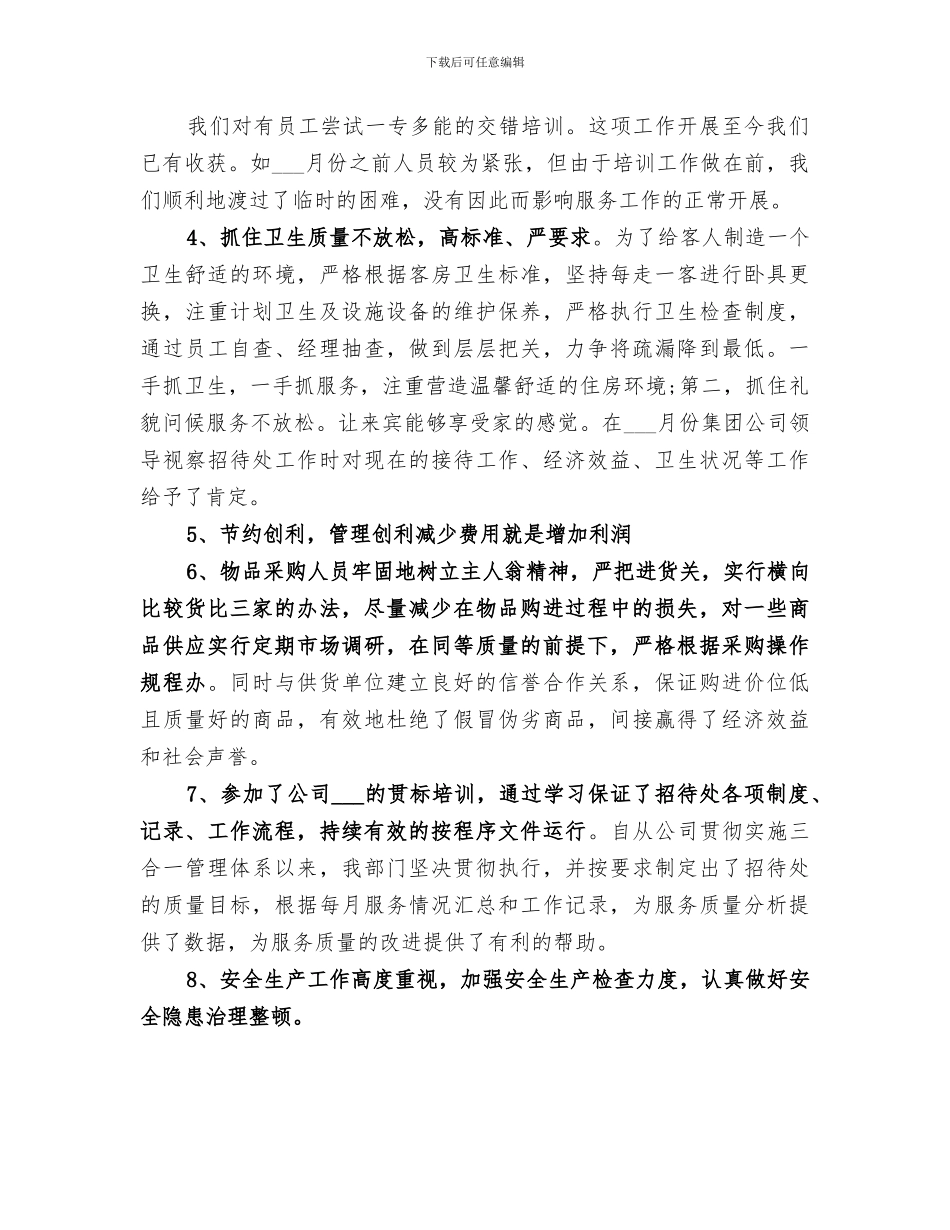 招待所2024年终工作总结_第3页