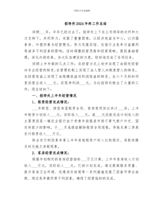 招待所2024年终工作总结