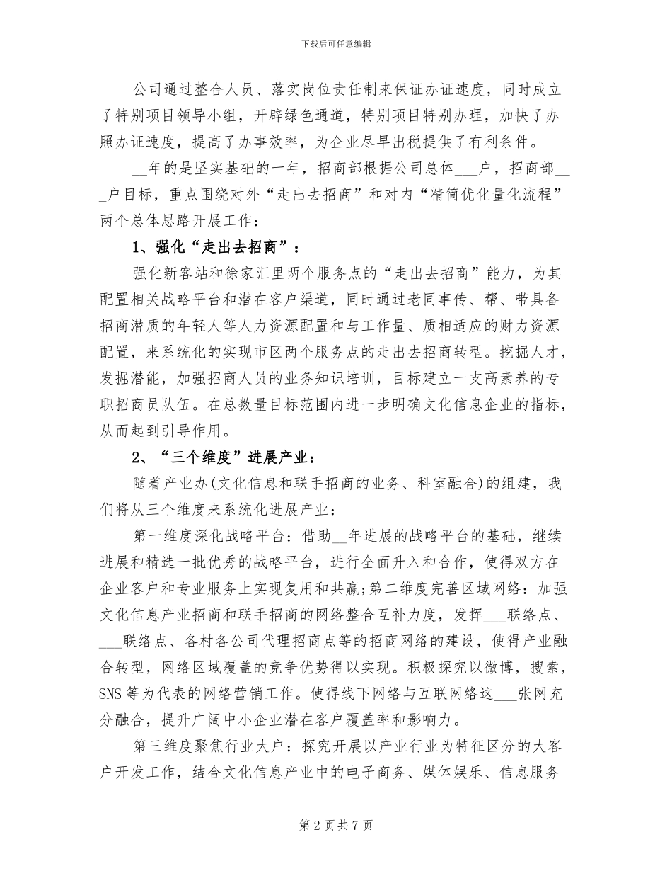 招商部2024年工作总结_第2页