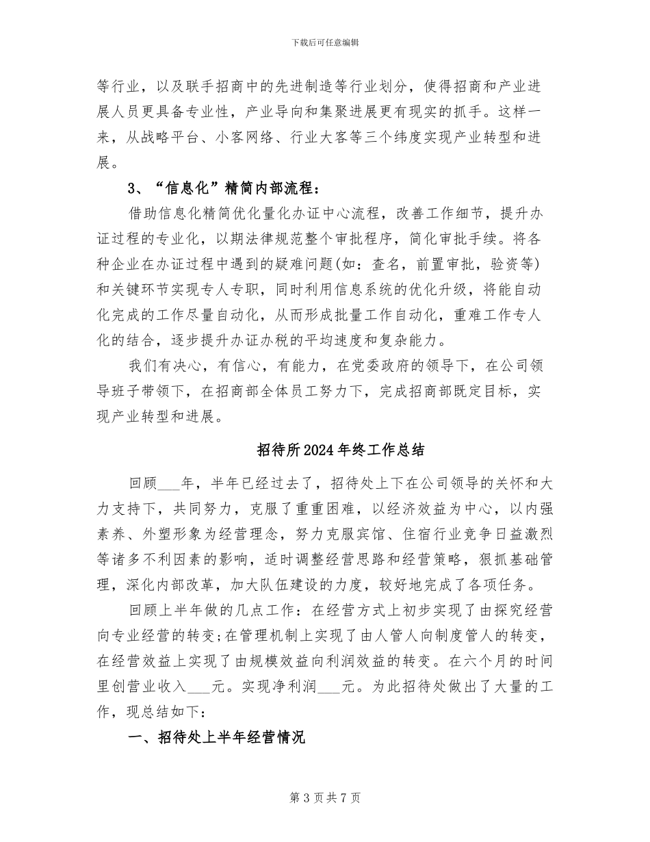 招商部2024年工作总结_第3页