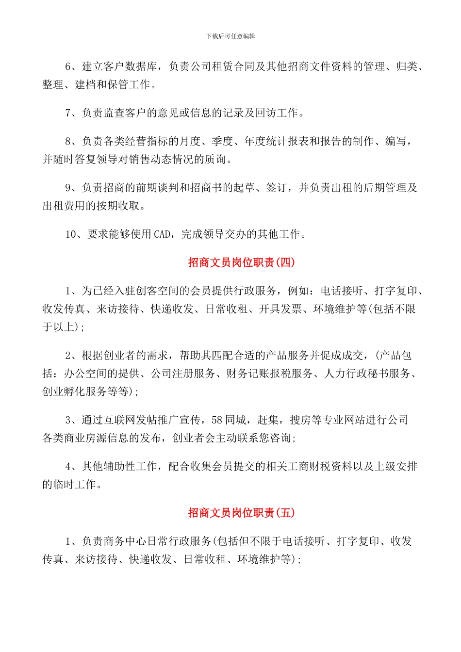 招商文员岗位职责模板_第2页