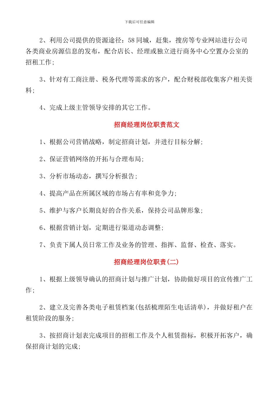 招商文员岗位职责模板_第3页