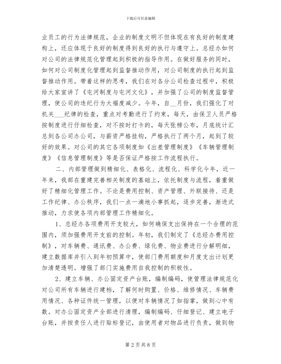 招标办年度个人工作总结2024年_第2页