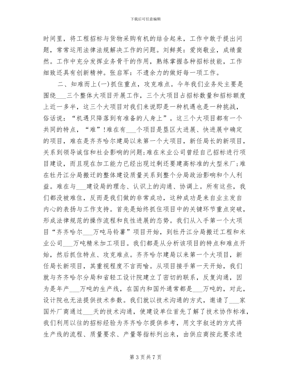 招标办年终个人工作总结2024年_第3页