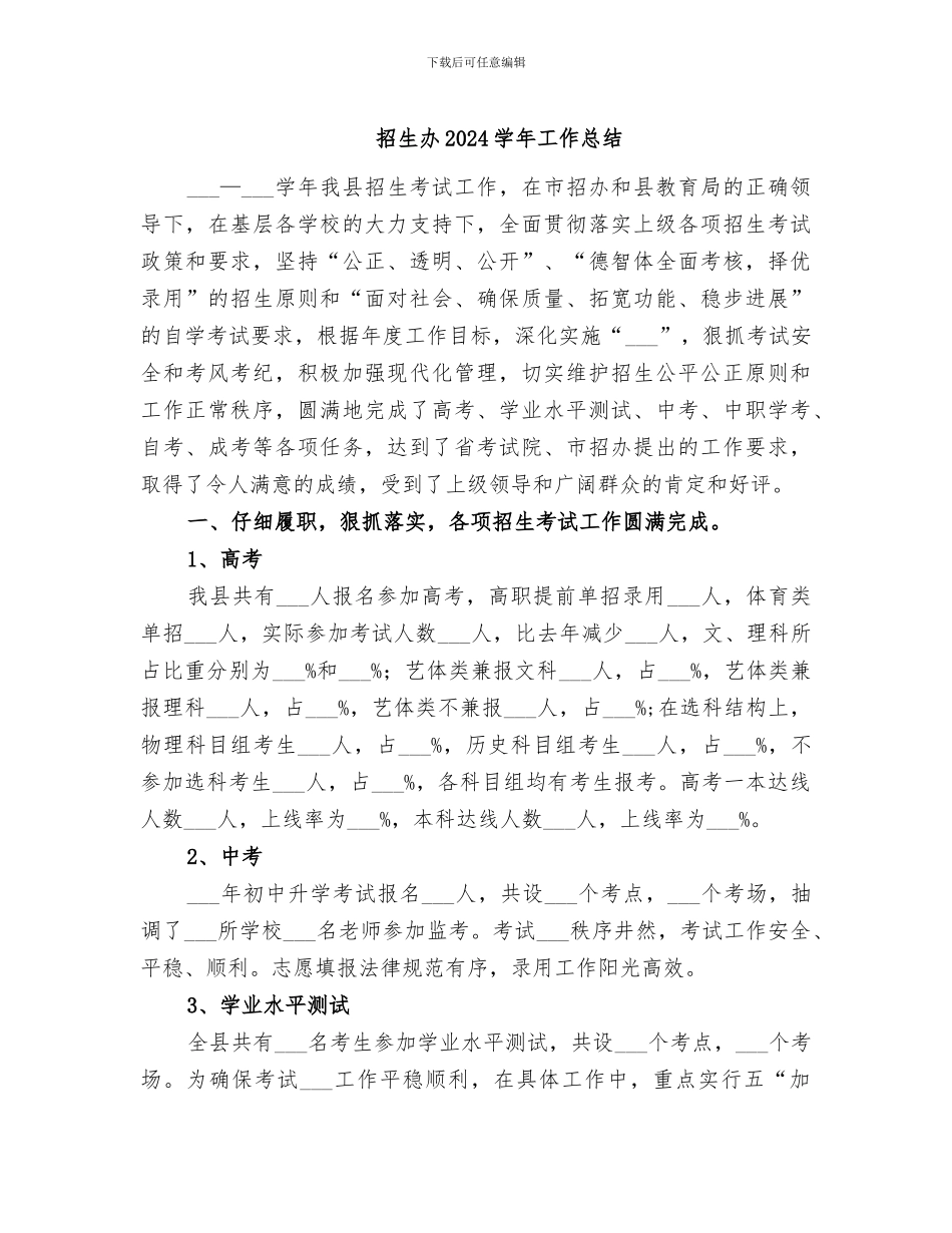 招生办2024学年工作总结_第1页