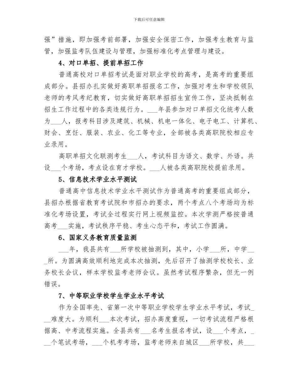 招生办2024学年工作总结_第2页