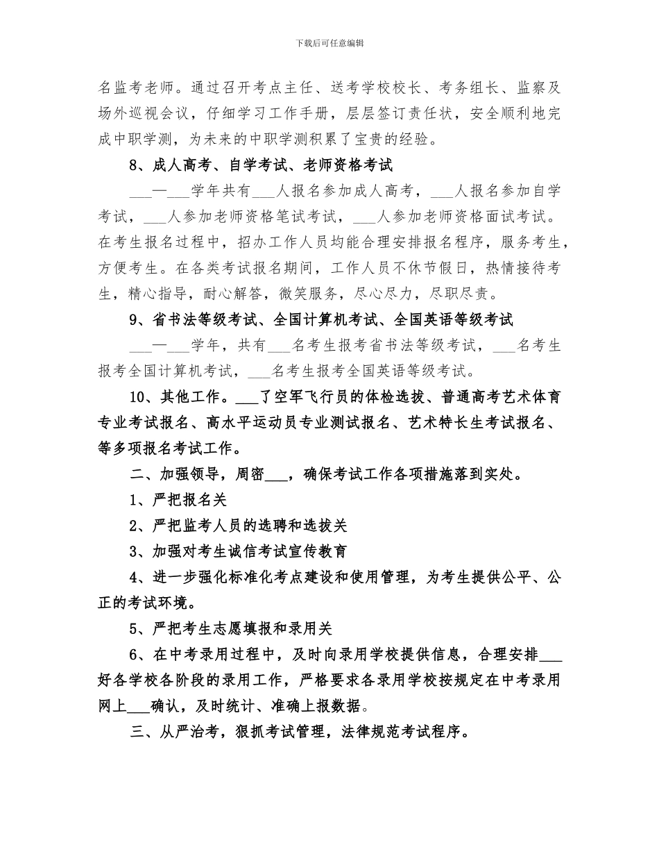 招生办2024学年工作总结_第3页