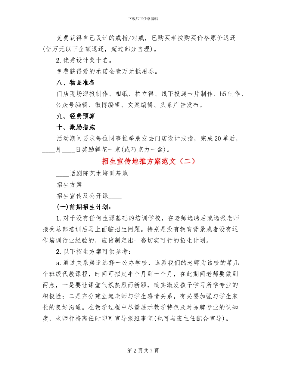 招生宣传地推方案范文_第2页