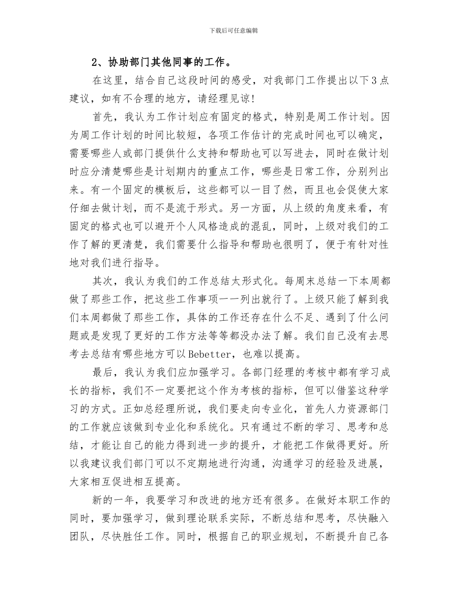 招生办个人2024年终工作总结_第3页