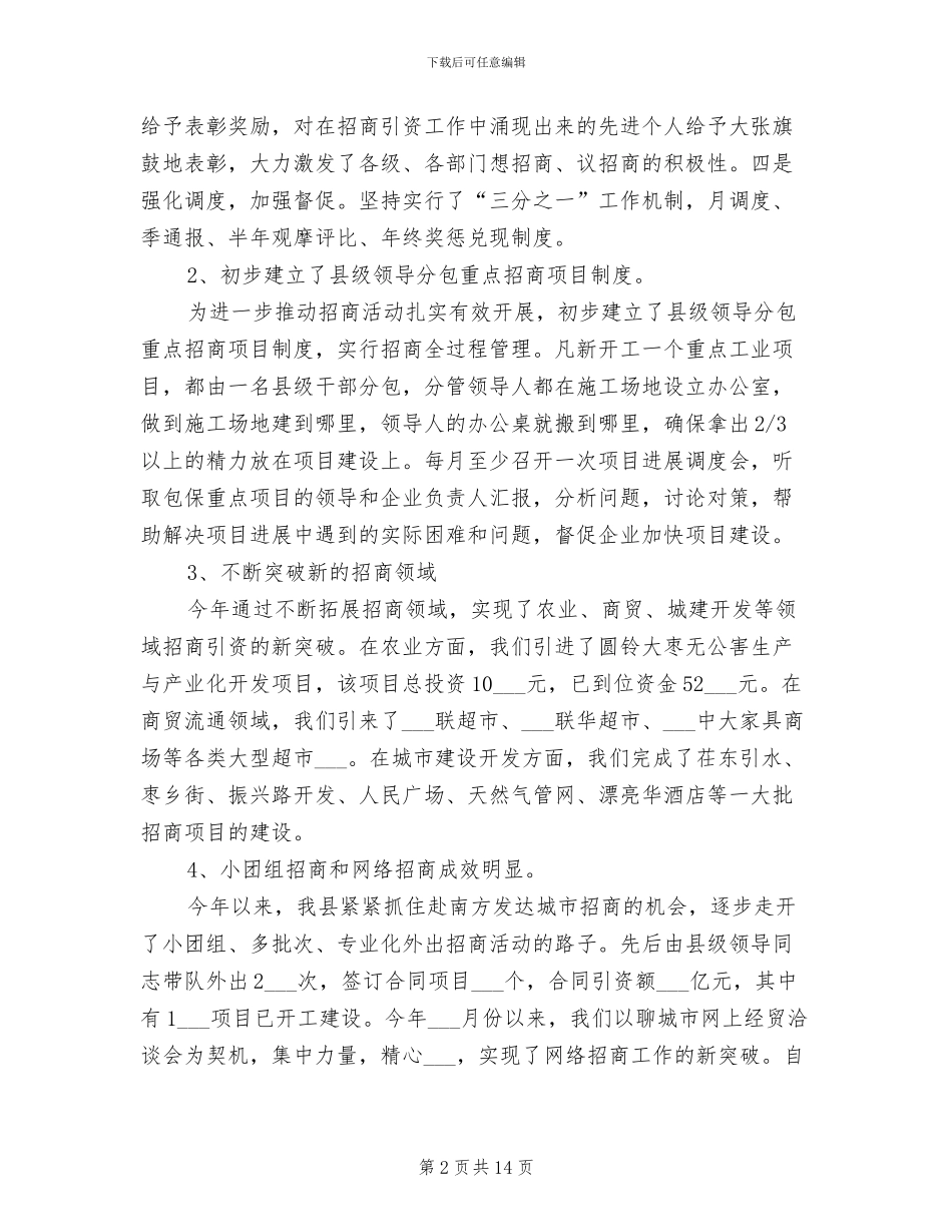 招商局2024年上半年工作总结_第2页