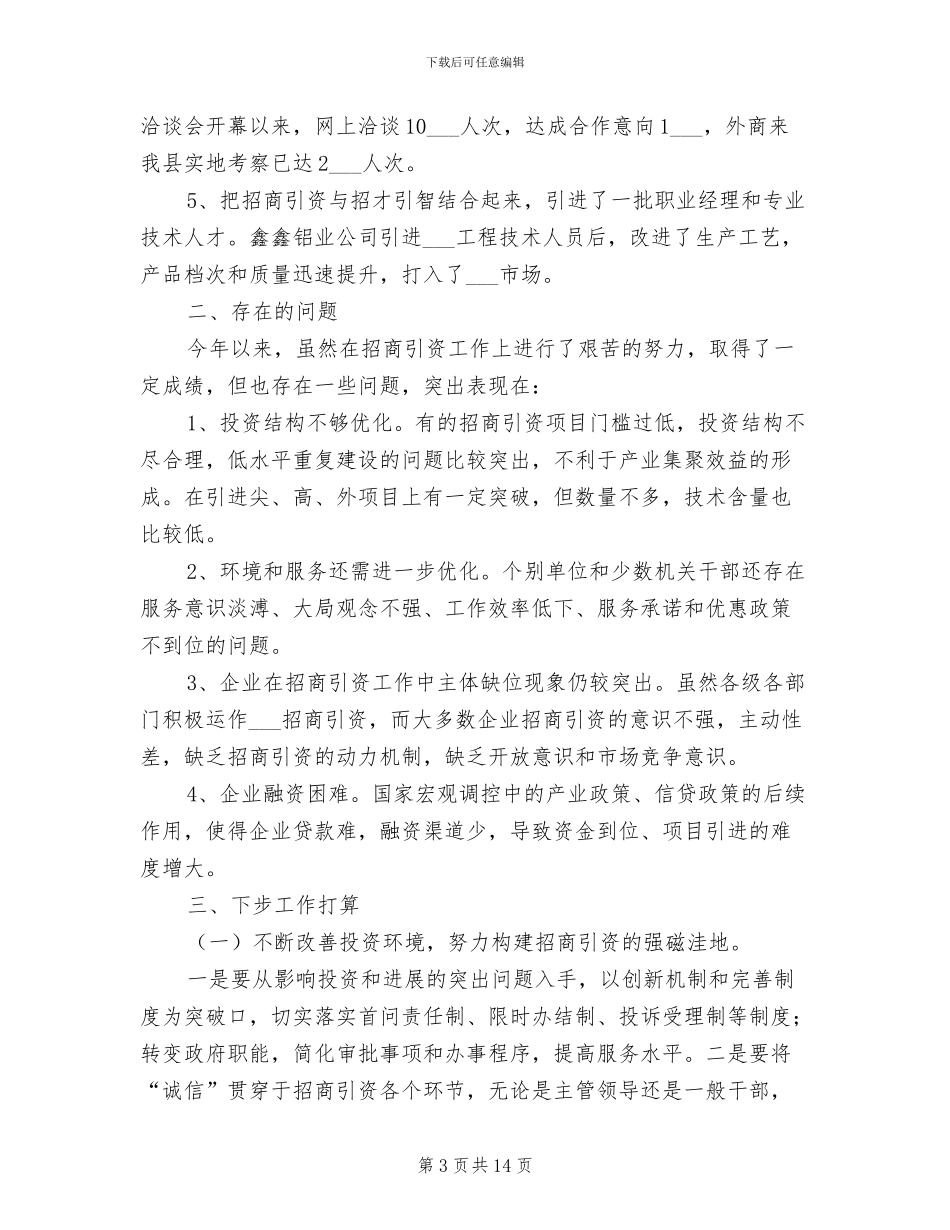 招商局2024年上半年工作总结_第3页