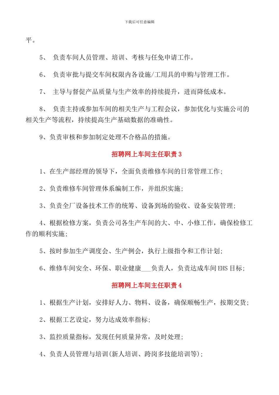 招聘网上车间主任职责_第2页