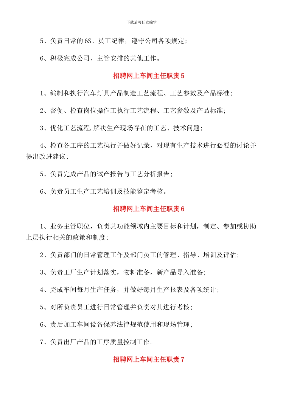 招聘网上车间主任职责_第3页