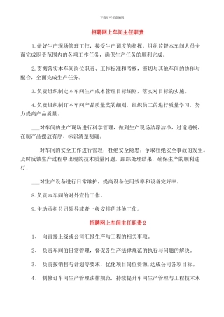 招聘网上车间主任职责