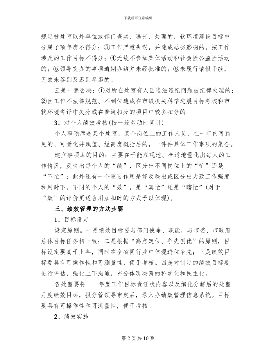 招管办绩效管理工作方案范文_第2页