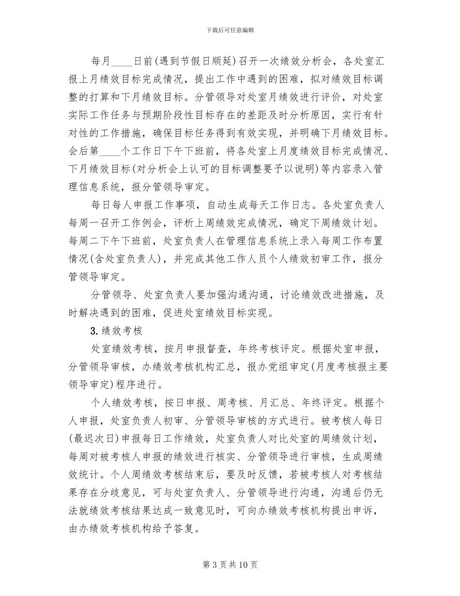 招管办绩效管理工作方案范文_第3页