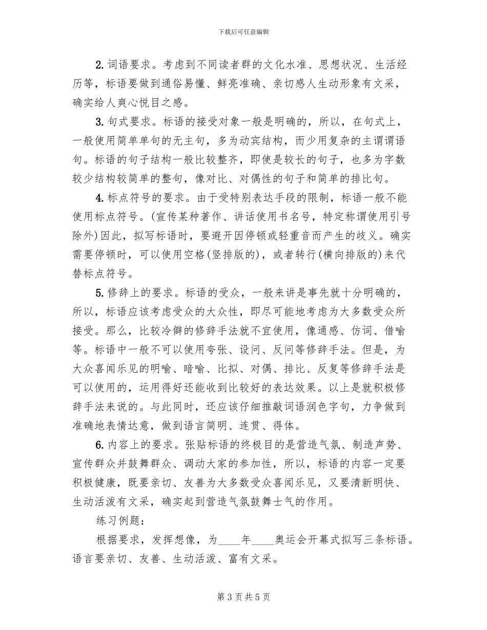 拟写接待工作方案范本(2篇)_第3页