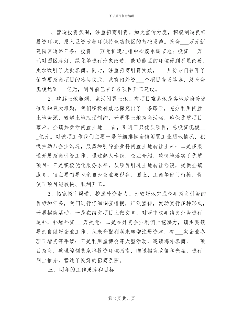 招商办2024年工作总结_第2页