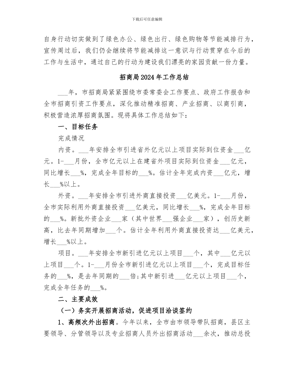 招商局2024年公共机构节能宣传周总结_第2页