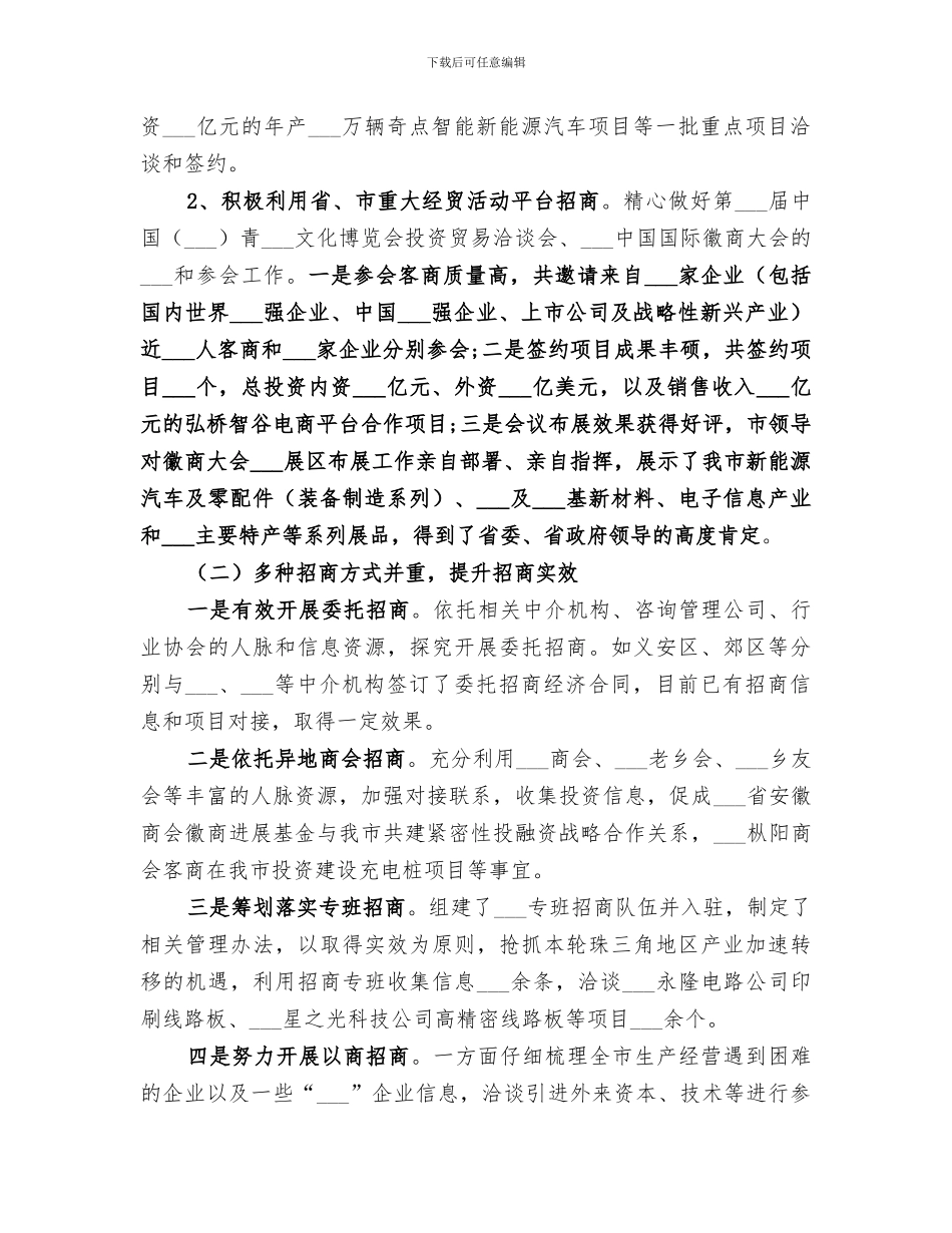 招商局2024年公共机构节能宣传周总结_第3页