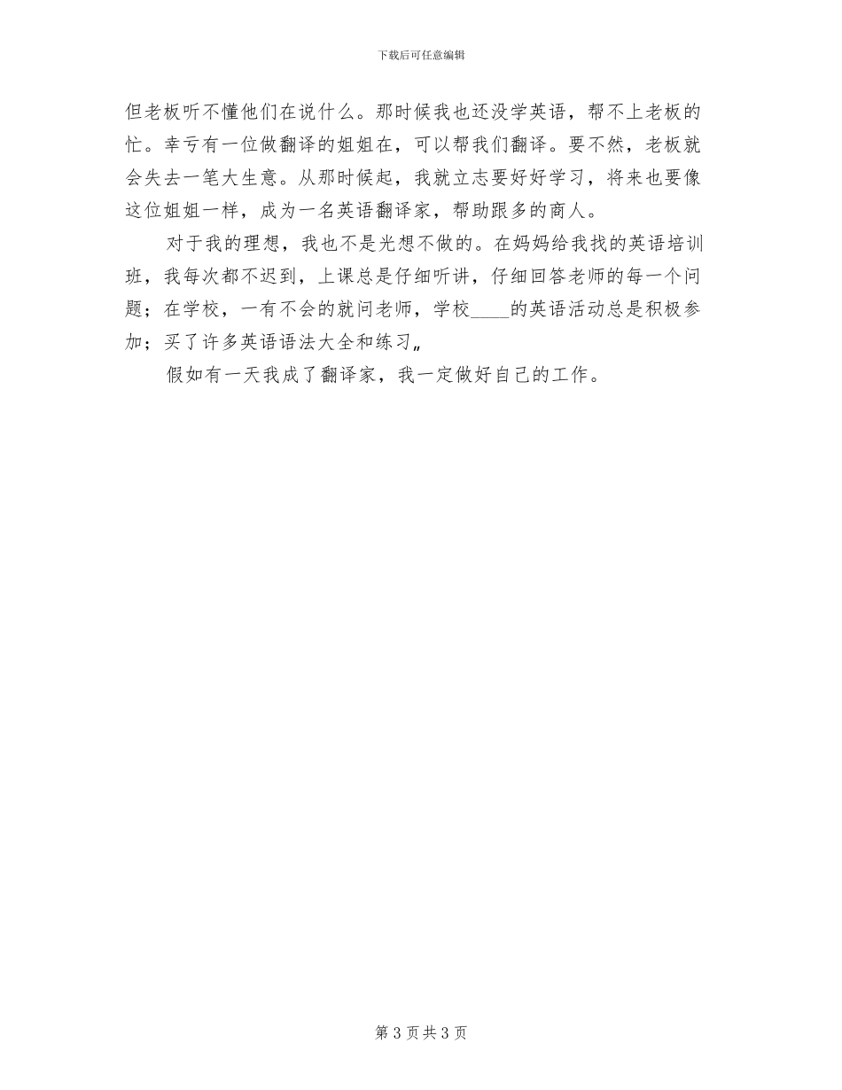 拥抱青春放飞理想主题演讲活动方案范本(2篇)_第3页
