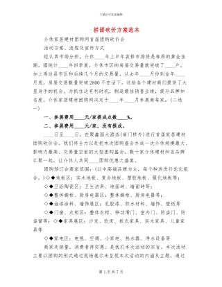 拼团砍价方案范本