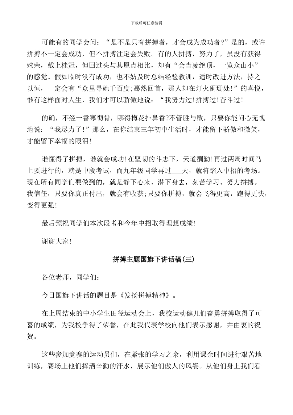 拼搏主题国旗下励志讲话稿_第3页