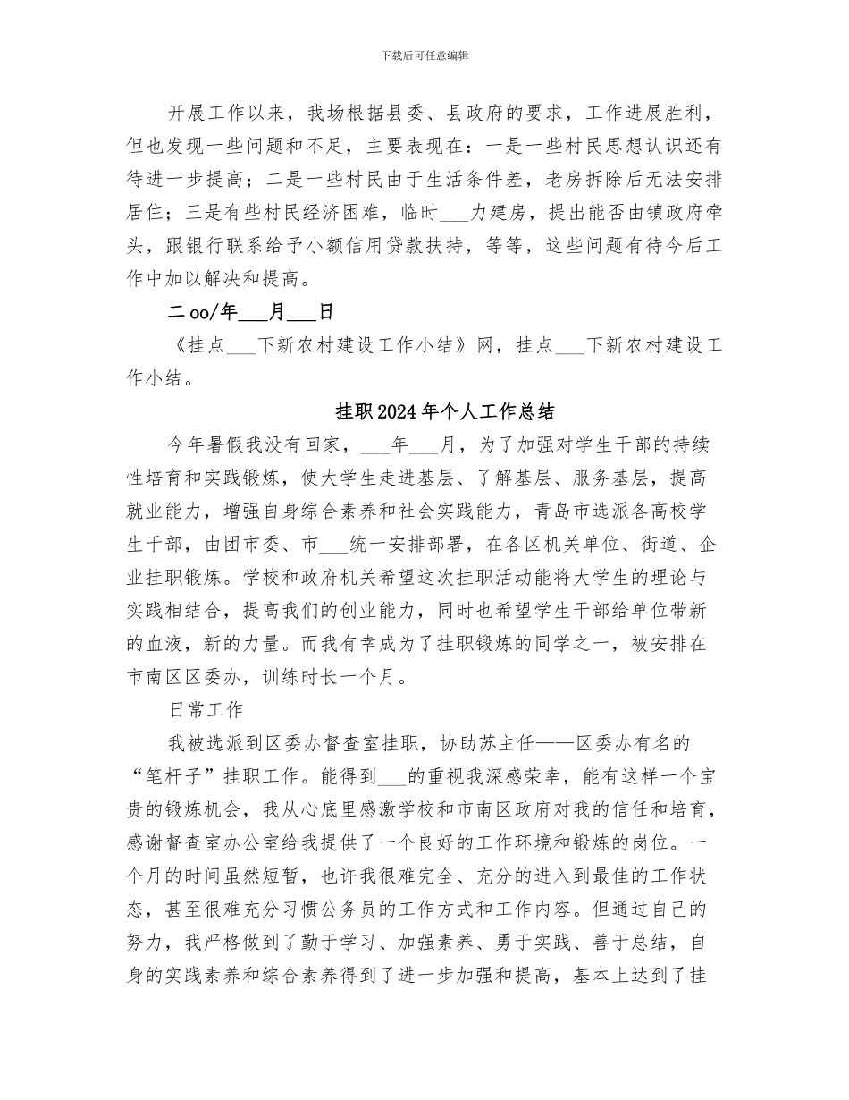 挂点2024下新农村建设工作小结_第2页