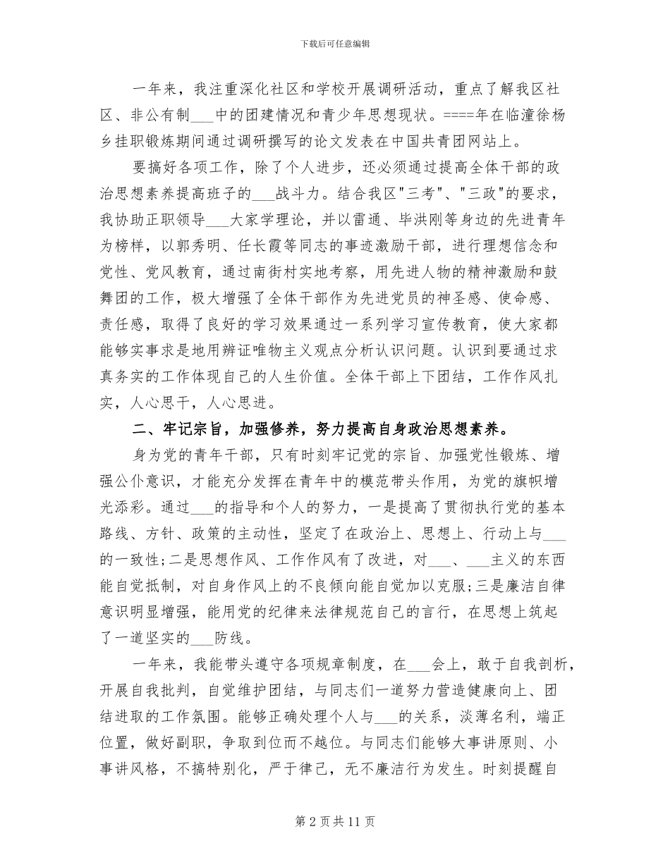 挂职锻炼2024年终工作总结_第2页