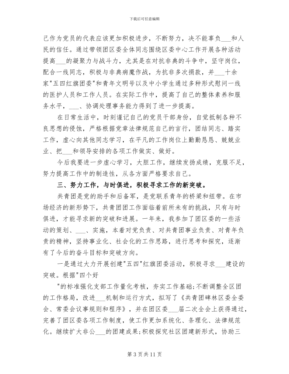 挂职锻炼2024年终工作总结_第3页