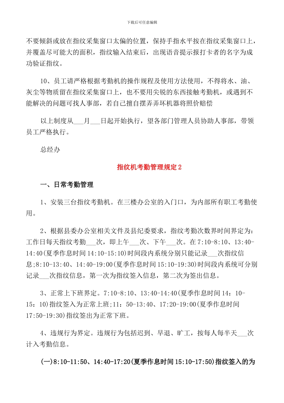 指纹机考勤管理规定_第2页